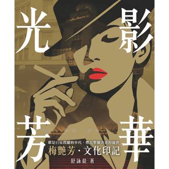 光影芳華