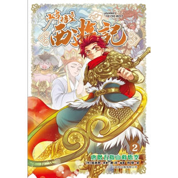 少年悟空西遊記 (2) 唐僧五指山救悟空