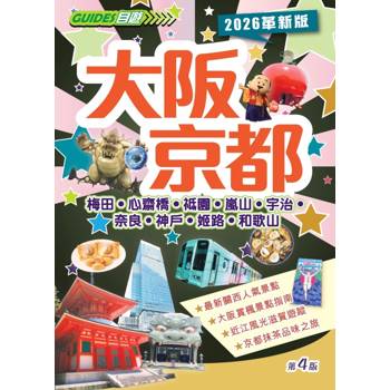 大阪京都（2025-26最新版）