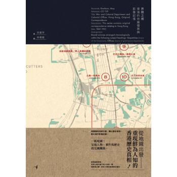 【電子書】界限之南：香港的地圖檔案與影像記憶