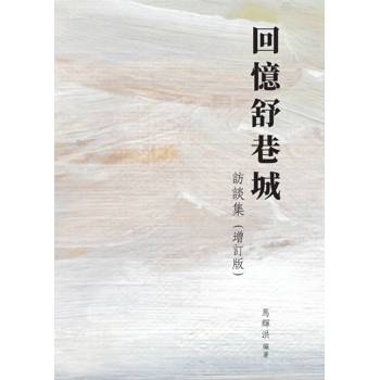 回憶舒巷城