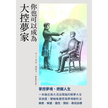 你也可以成為大控夢家