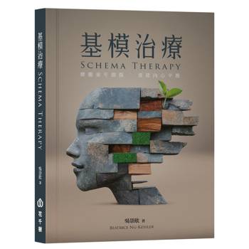 基模治療 療癒童年創傷，重建內心平衡
