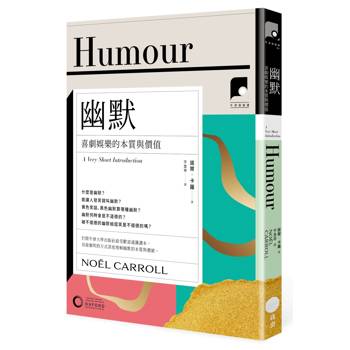 牛津通識課15 幽默：喜劇娛樂的本質與價值