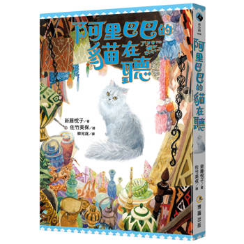 阿里巴巴的貓在聽
