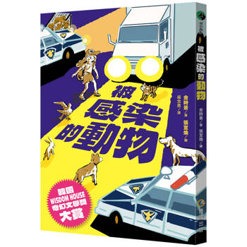 被感染的動物