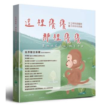 這裡癢癢，那裡癢癢！異位性皮膚炎(教育繪本)