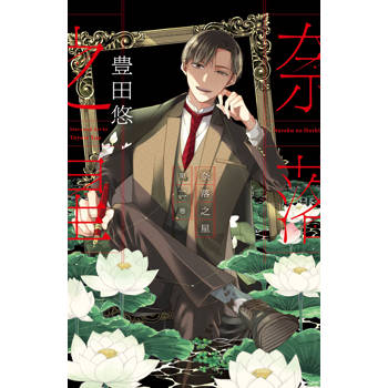 奈落之星-02