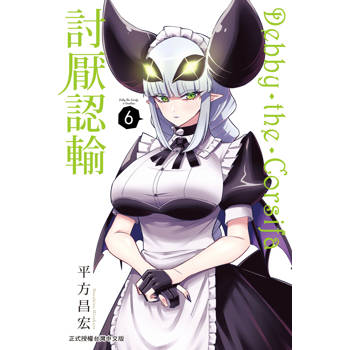 Debby・the・Corsifa討厭認輸-06
