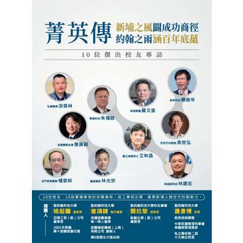 菁英傳