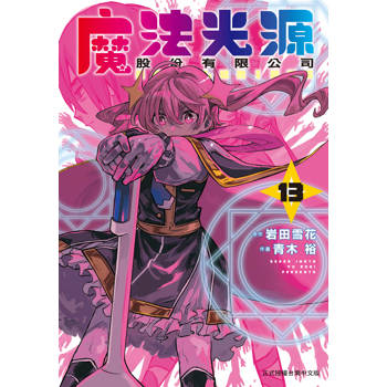 魔法光源股份有限公司-13