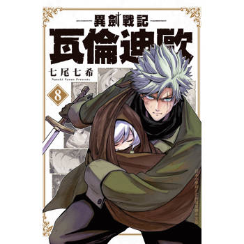 異劍戰記  瓦倫迪歐-08