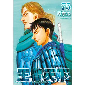 【電子書】王者天下（75）