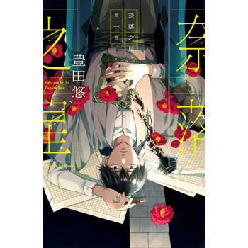 奈落之星-01
