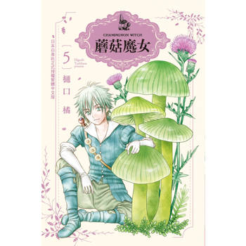 蘑菇魔女-05