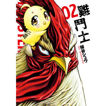 【電子書】雞鬥士(2)