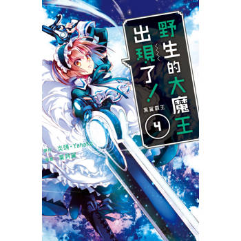 野生的大魔王出現了！ 黑翼霸王-04