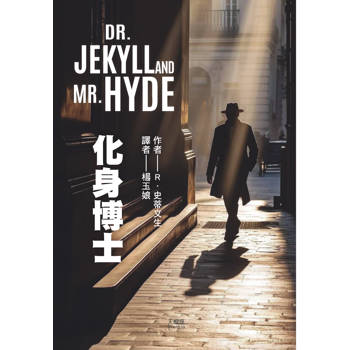 化身博士