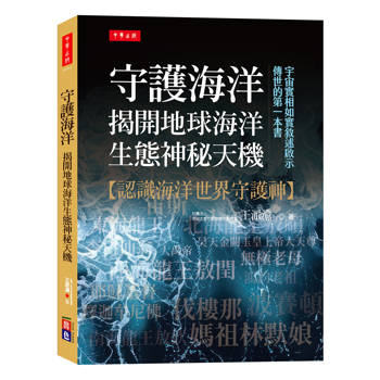 守護海洋