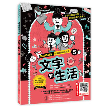 想法的誕生第5集：文字和生活