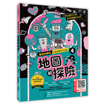 想法的誕生第4集：地圖和探險