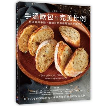 Parfait手溫歐包的完美比例：用溫柔的手勁，體驗自由自在的法式手溫生活