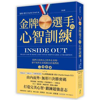 金牌選手的心智訓練
