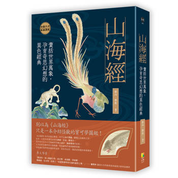 山海經