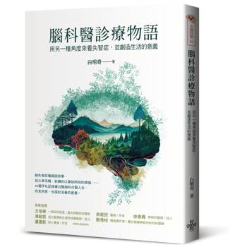 腦科醫診療物語