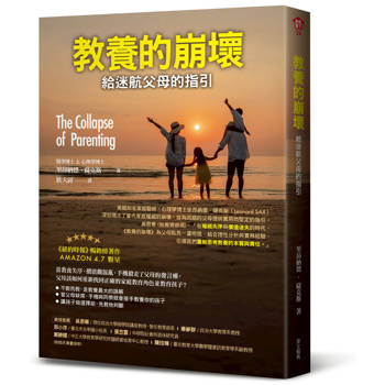 教養的崩壞：給迷航父母的指引