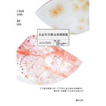 水晶的美麗包裹體圖鑑