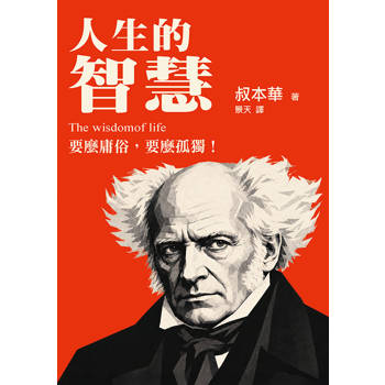 人生的智慧