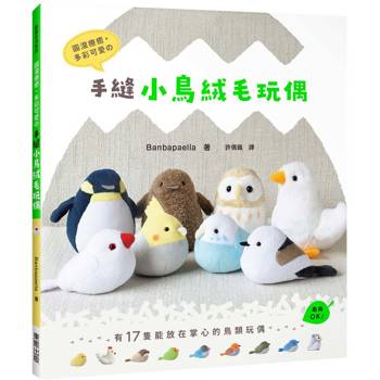 圓滾療癒‧多彩可愛の手縫小鳥絨毛玩偶