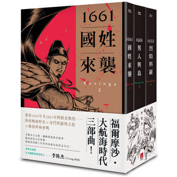 福爾摩沙‧荷鄭三部曲
