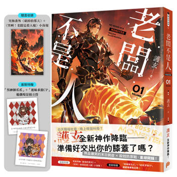 【電子書】老闆不是人（1）