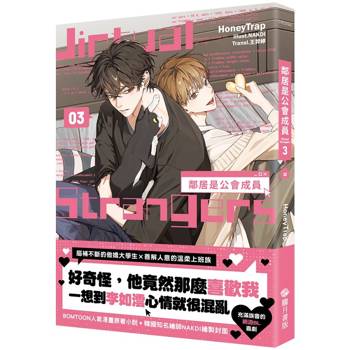 【電子書】鄰居是公會成員（3）
