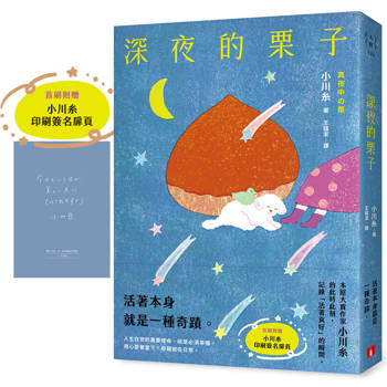 【電子書】深夜的栗子