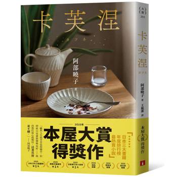 卡芙涅【2025年本屋大賞得獎作】（餐桌典藏版書封）