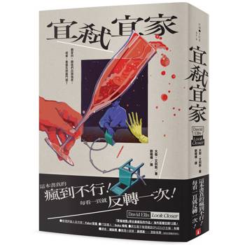 【電子書】宜弒宜家：「愛倫坡獎」得主最瘋狂的作品！海外版權狂銷12國！
