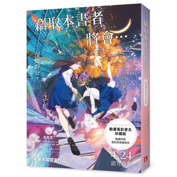 竊取本書者將會…：本屋大賞入圍作！改編同名動畫