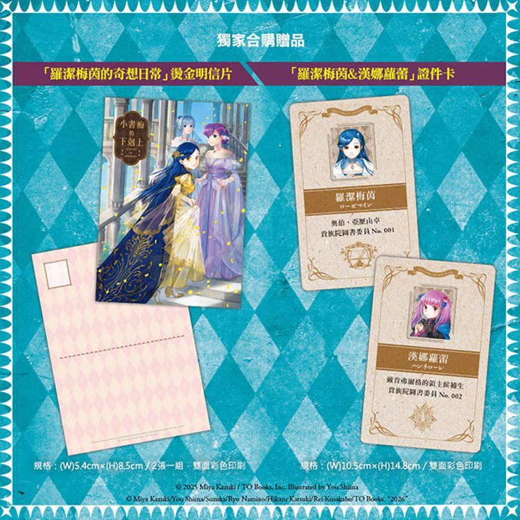 小書痴的下剋上FANBOOK(10)+漢娜蘿蕾貴族院五年級生II