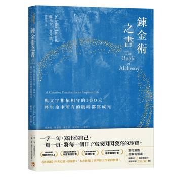 【電子書】鍊金術之書