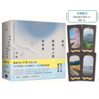 【電子書】那些散落在人間的答案