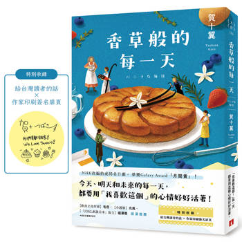 【電子書】香草般的每一天