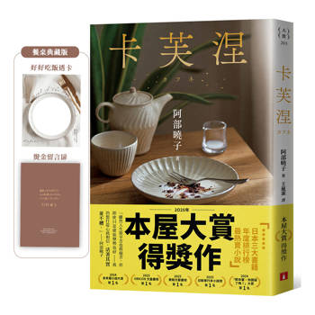 【電子書】卡芙涅【2025年本屋大賞得獎作】