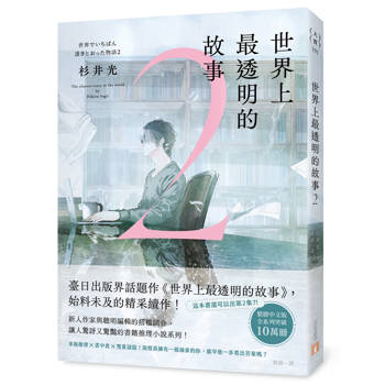 世界上最透明的故事2