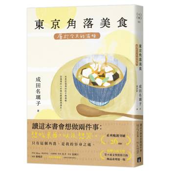 東京角落美食：屬於今天的滋味（系列暢銷突破26萬冊，電擊小說大賞等5項文學賞得主的極品系列第一集！）