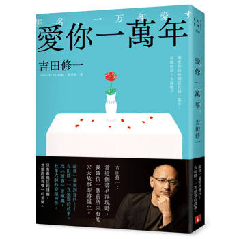 【電子書】愛你一萬年