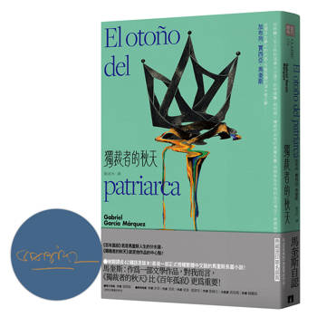 【電子書】獨裁者的秋天