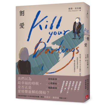 從殺意倒著讀回相愛最初，愈接近幸福，真相愈殘忍。